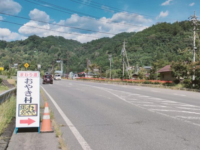 小川の庄縄文おやき村看板